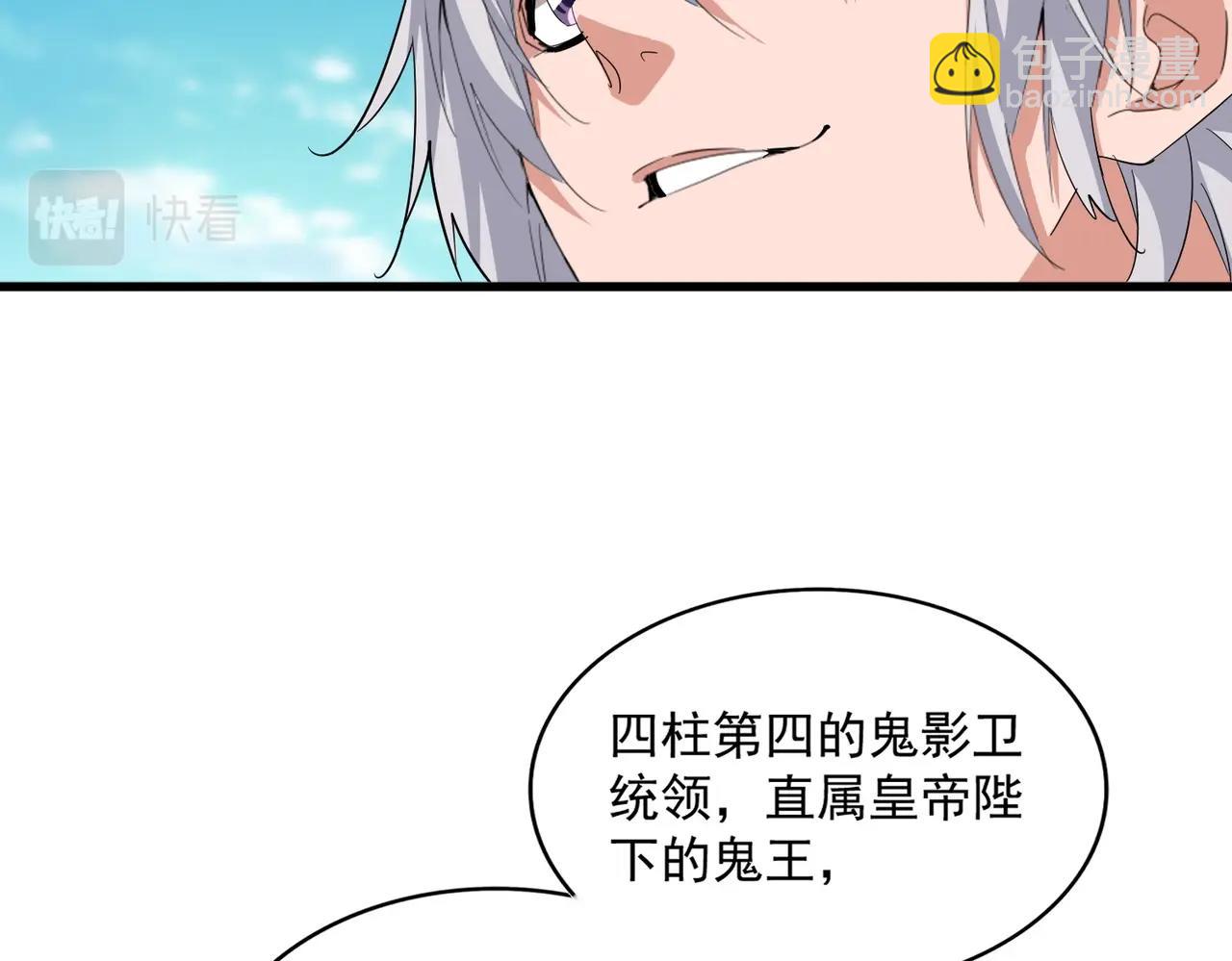 魔皇大管家 - 第404話 白毛齊聚(2/3) - 7