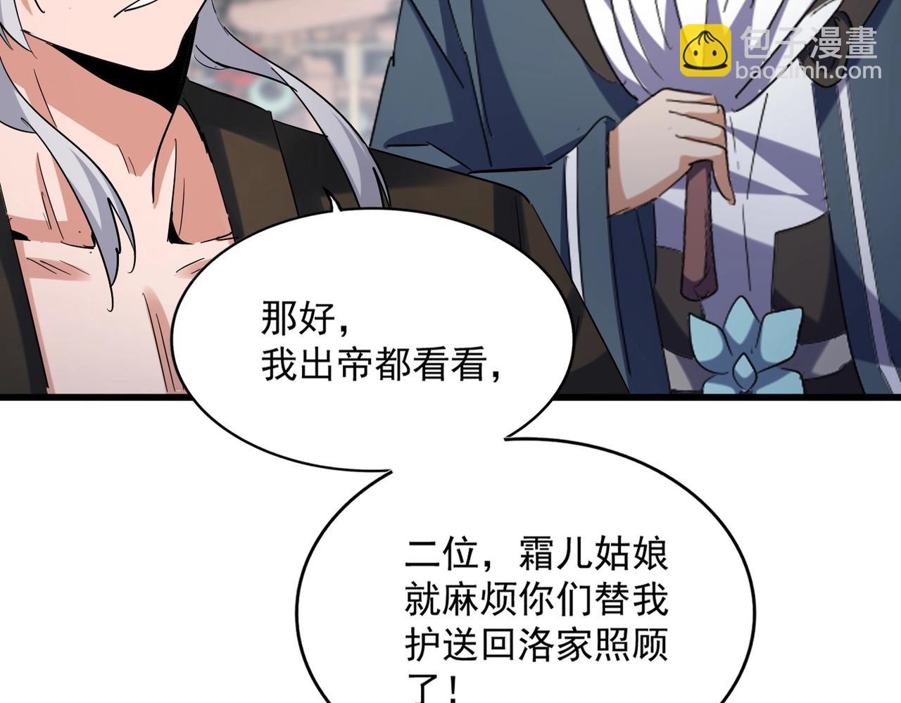 魔皇大管家 - 第404話 白毛齊聚(2/3) - 5