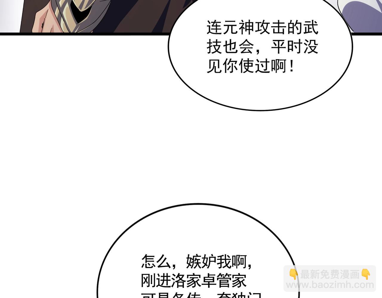 魔皇大管家 - 第406話 好強的對手！(1/3) - 2