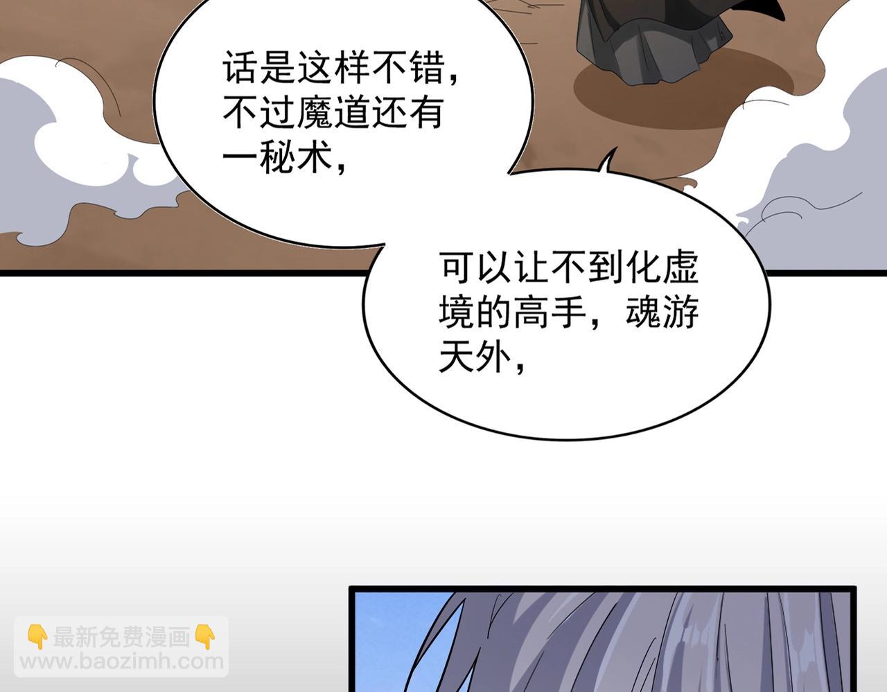 魔皇大管家 - 第410話 我們都可以，卓管家(1/3) - 3