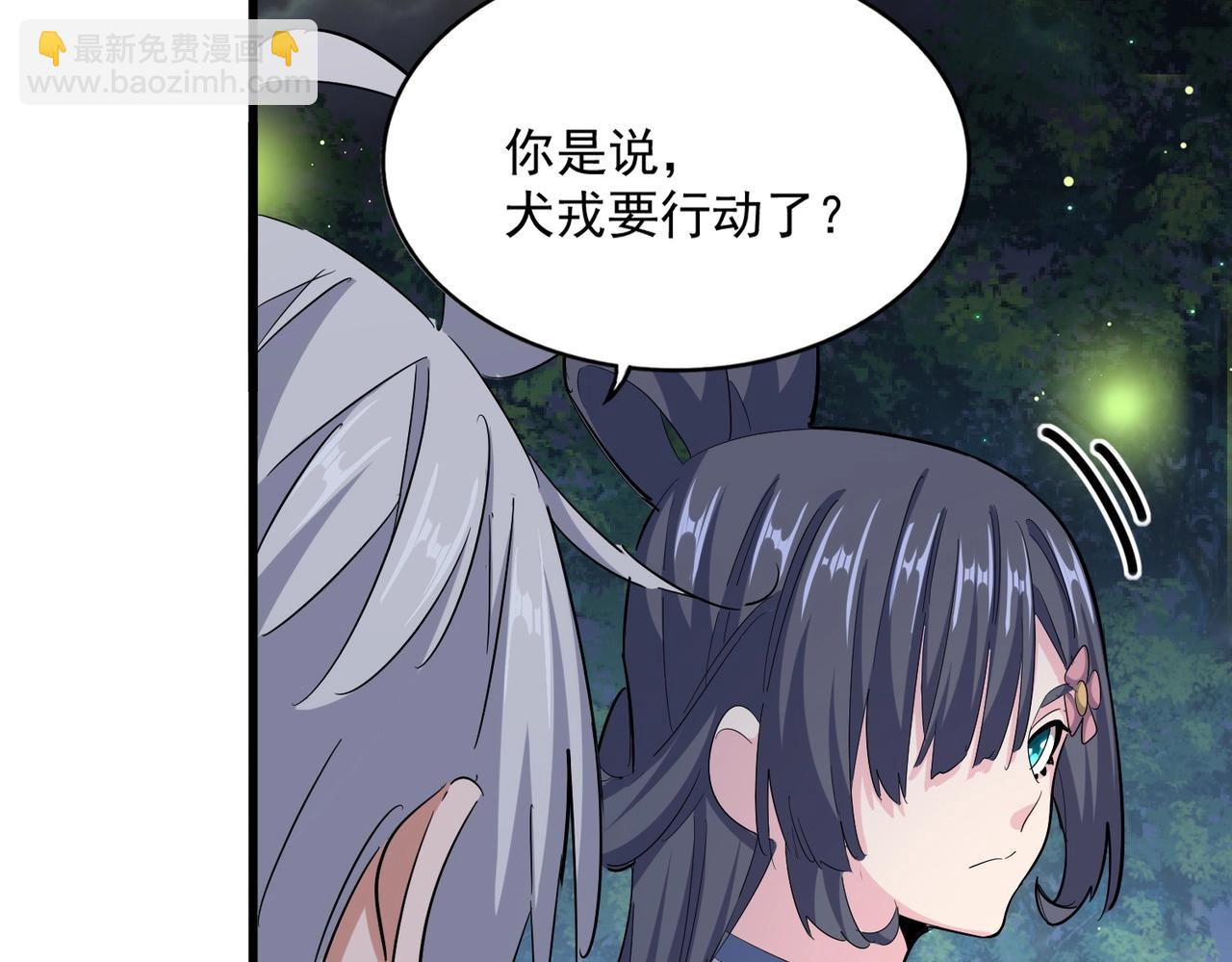 魔皇大管家 - 第414話(1/3) - 4