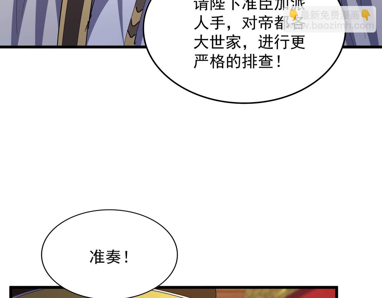 魔皇大管家 - 第414話(2/3) - 4