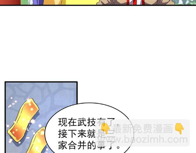 魔皇大管家 - 第44話 吵什麼吵！(1/2) - 5