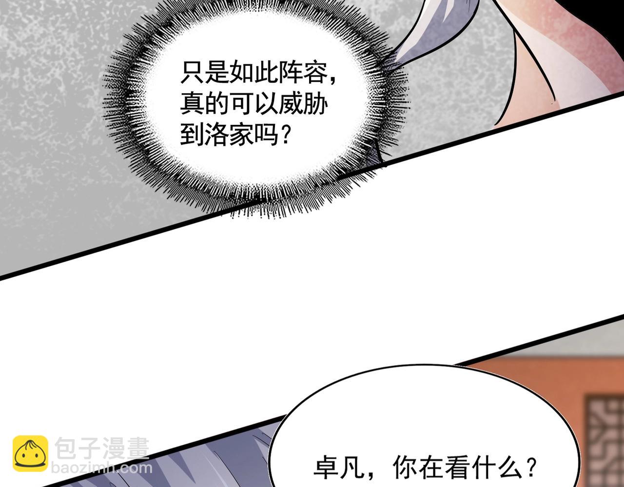 魔皇大管家 - 第417話 吃人辣！(1/3) - 4