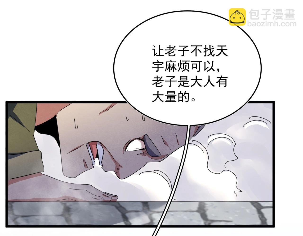 魔皇大管家 - 第417話 吃人辣！(2/3) - 3