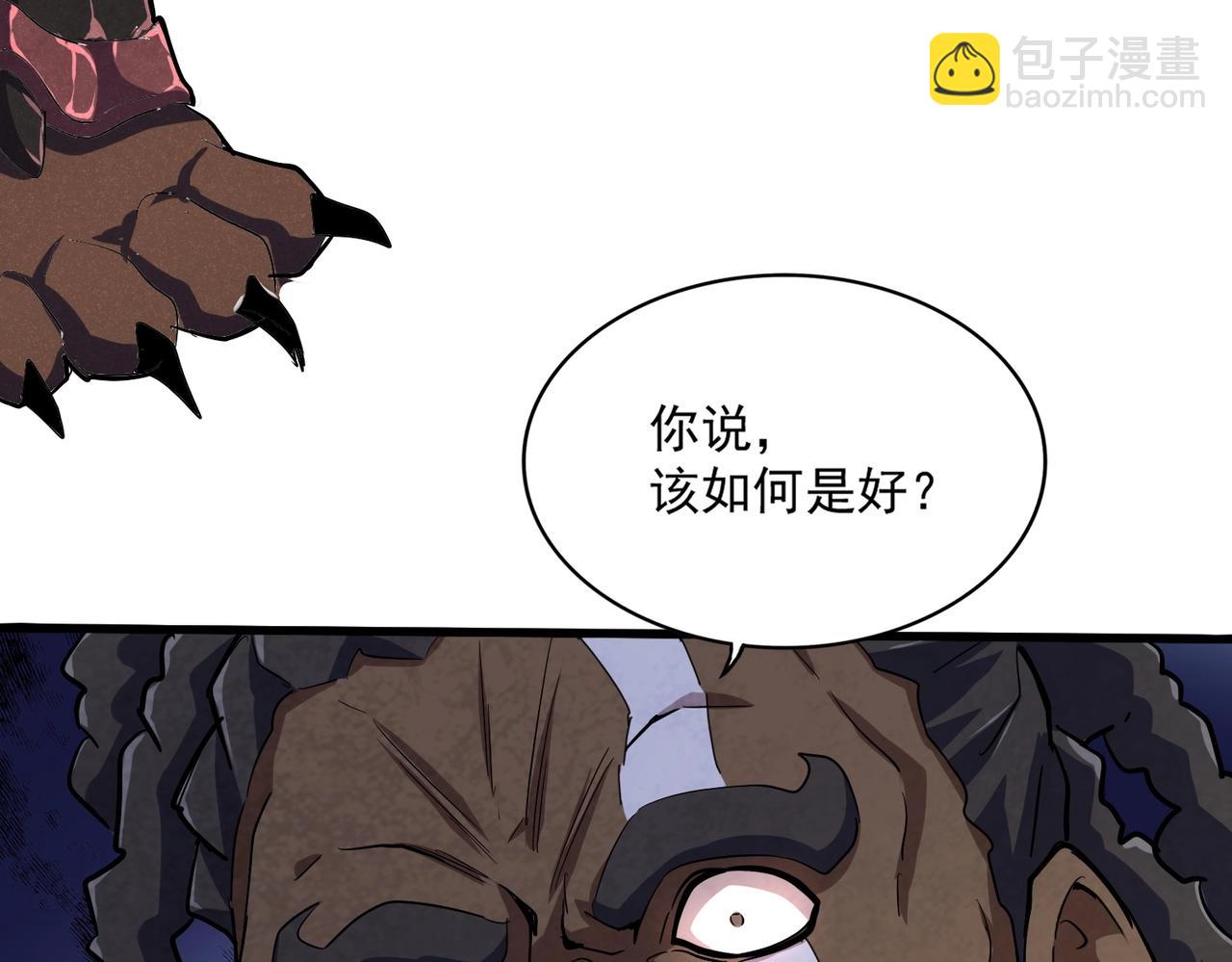 魔皇大管家 - 第417話 吃人辣！(2/3) - 7