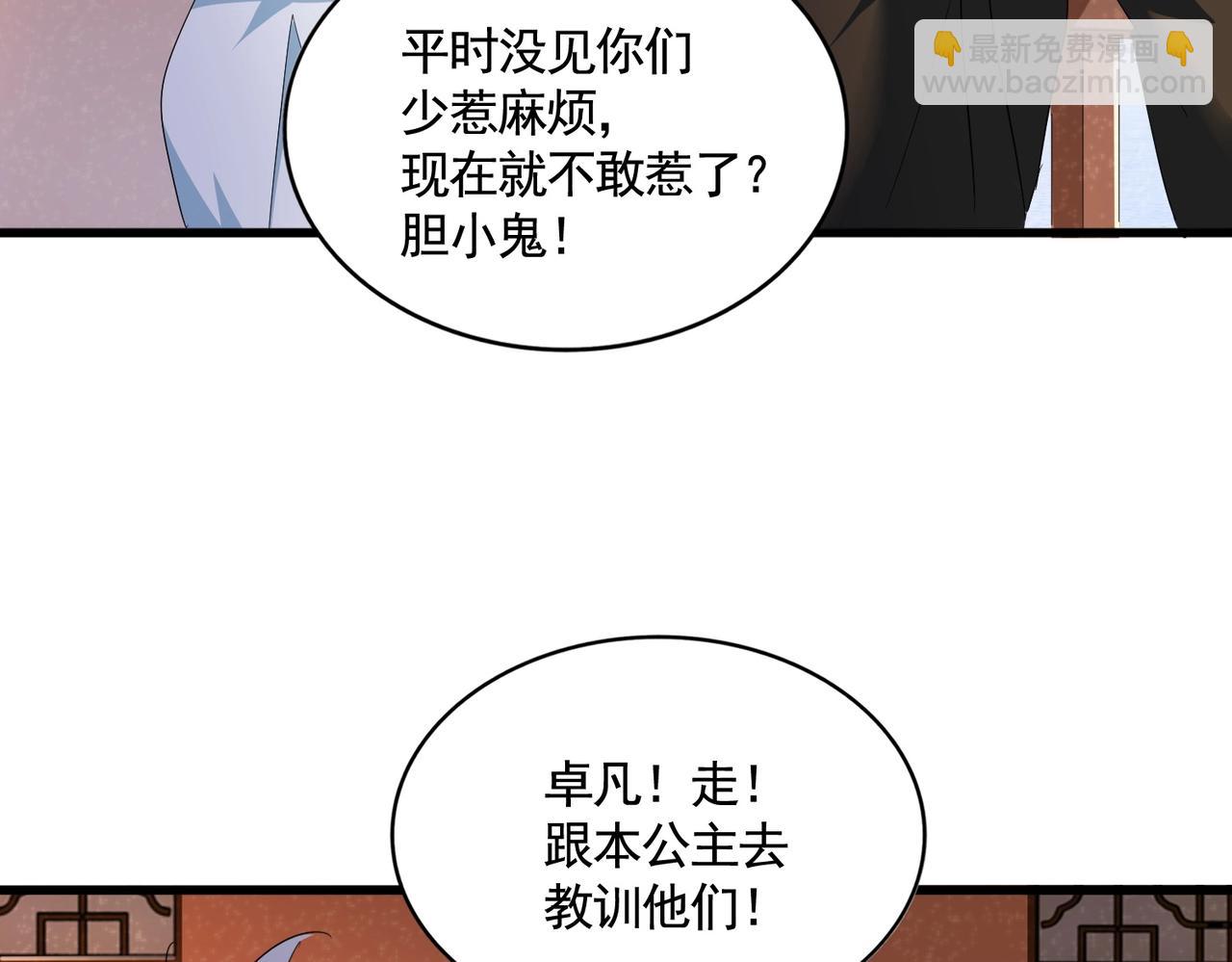 魔皇大管家 - 第417話 吃人辣！(2/3) - 5