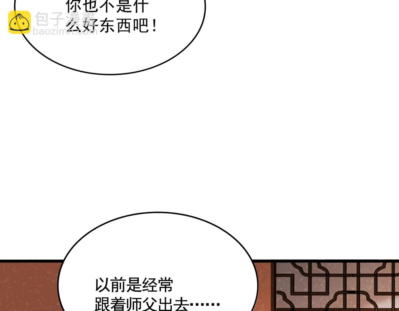 魔皇大管家 - 第417話 吃人辣！(2/3) - 7