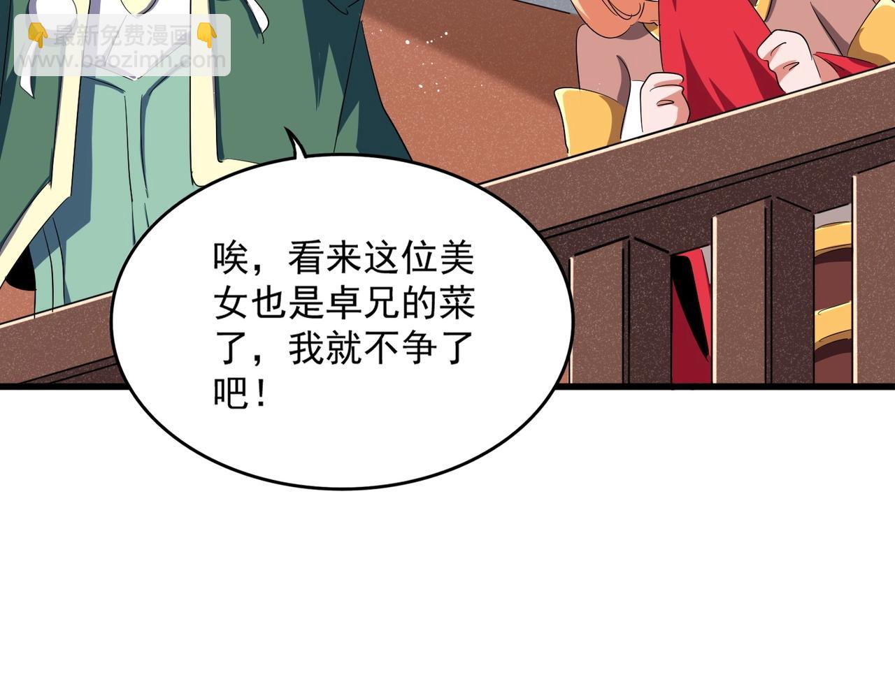 魔皇大管家 - 第420話 除掉這個管家！(2/3) - 4