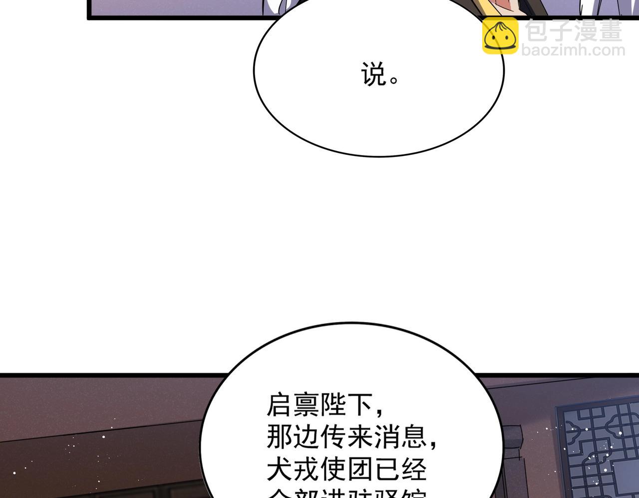 魔皇大管家 - 第422話 飛龍在天(2/3) - 1