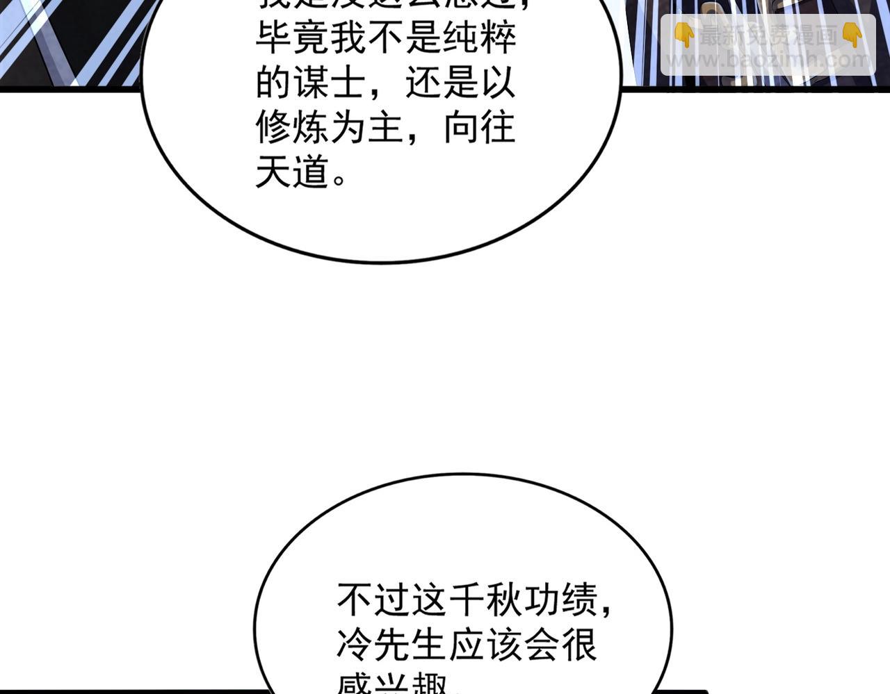 魔皇大管家 - 第428話 新歡（各種意義上的(1/3) - 4