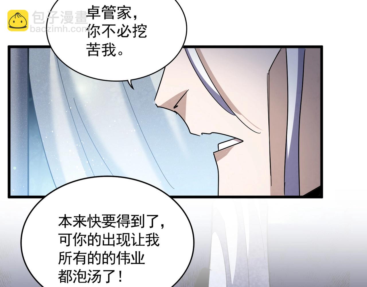 魔皇大管家 - 第428話 新歡（各種意義上的(1/3) - 1