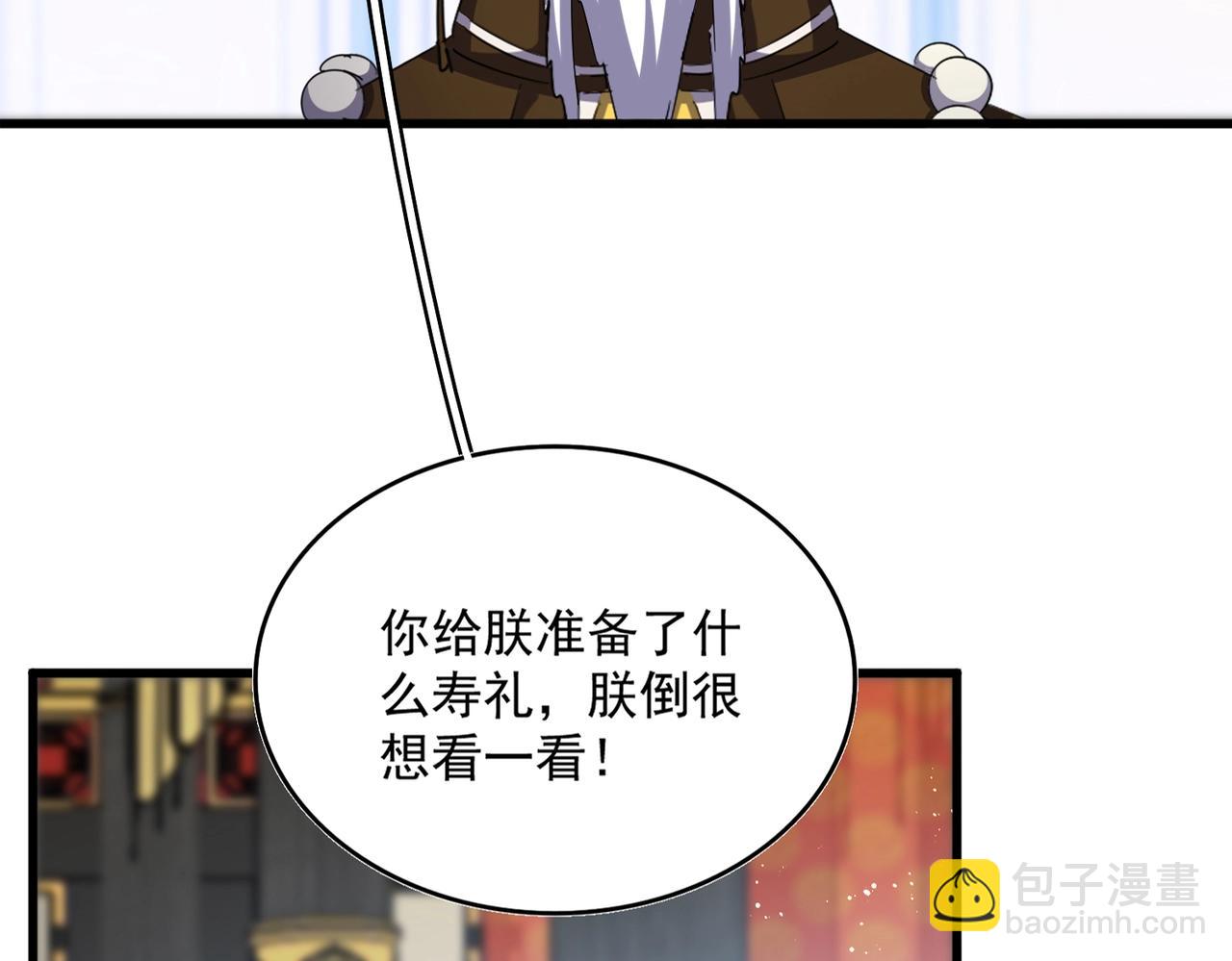 魔皇大管家 - 第430話 突然發難(1/3) - 6