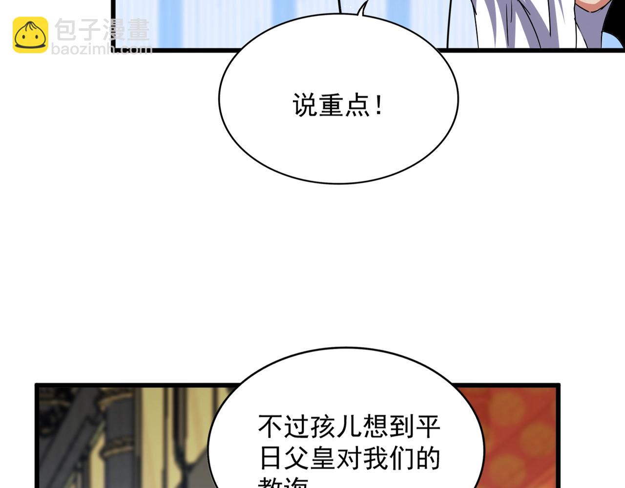 魔皇大管家 - 第430話 突然發難(1/3) - 3