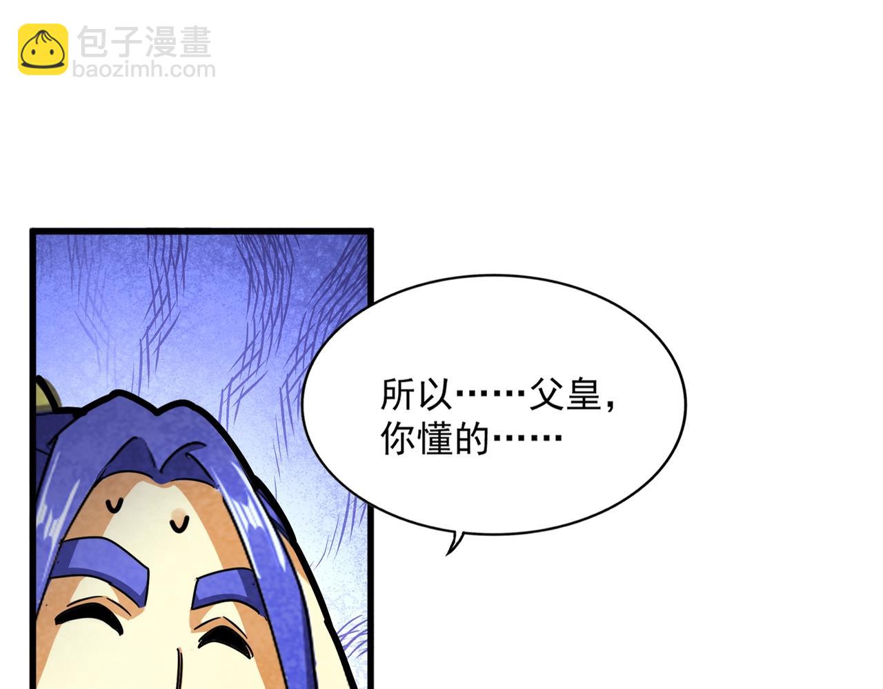 魔皇大管家 - 第430話 突然發難(1/3) - 1