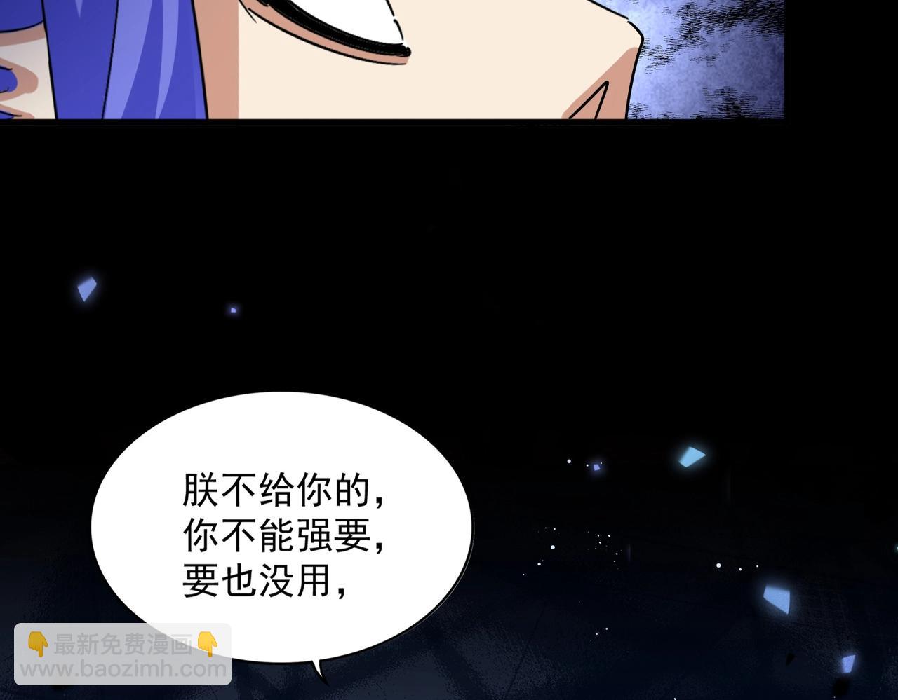 魔皇大管家 - 第430話 突然發難(1/3) - 3