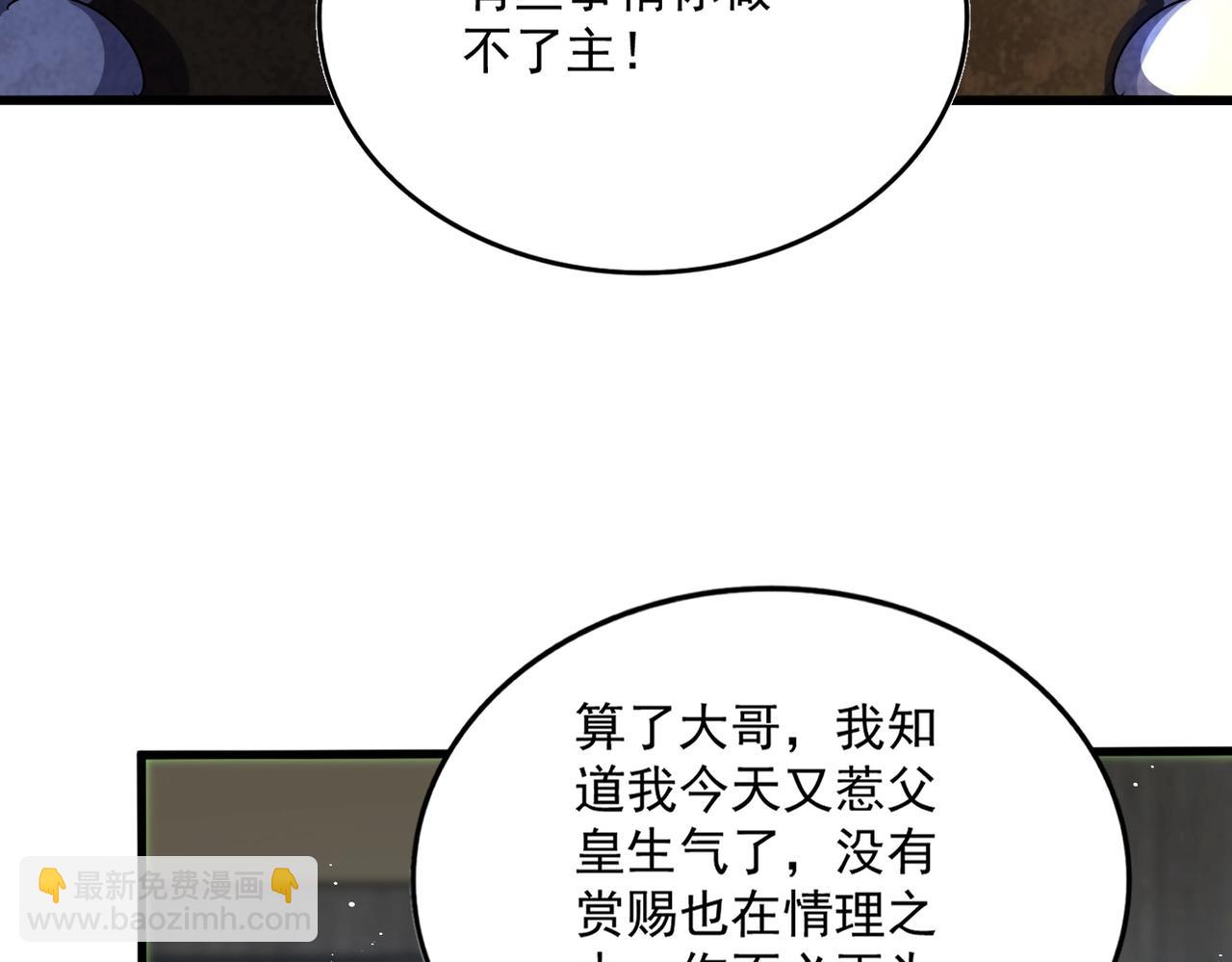 魔皇大管家 - 第430話 突然發難(2/3) - 4