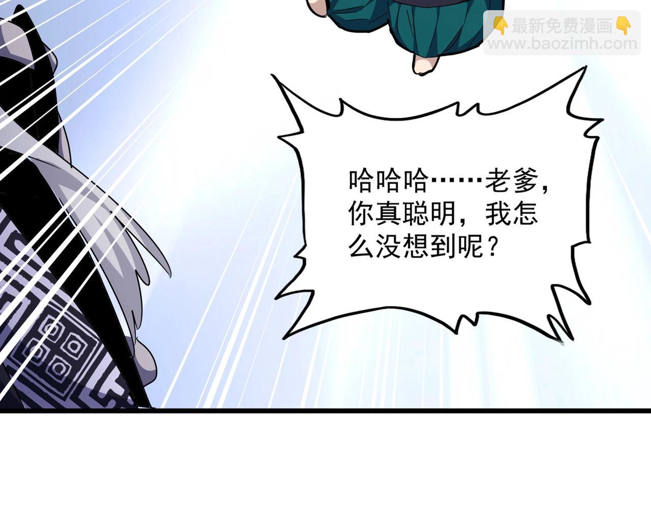 魔皇大管家 - 第436話 換個皇帝不就好了(1/3) - 3