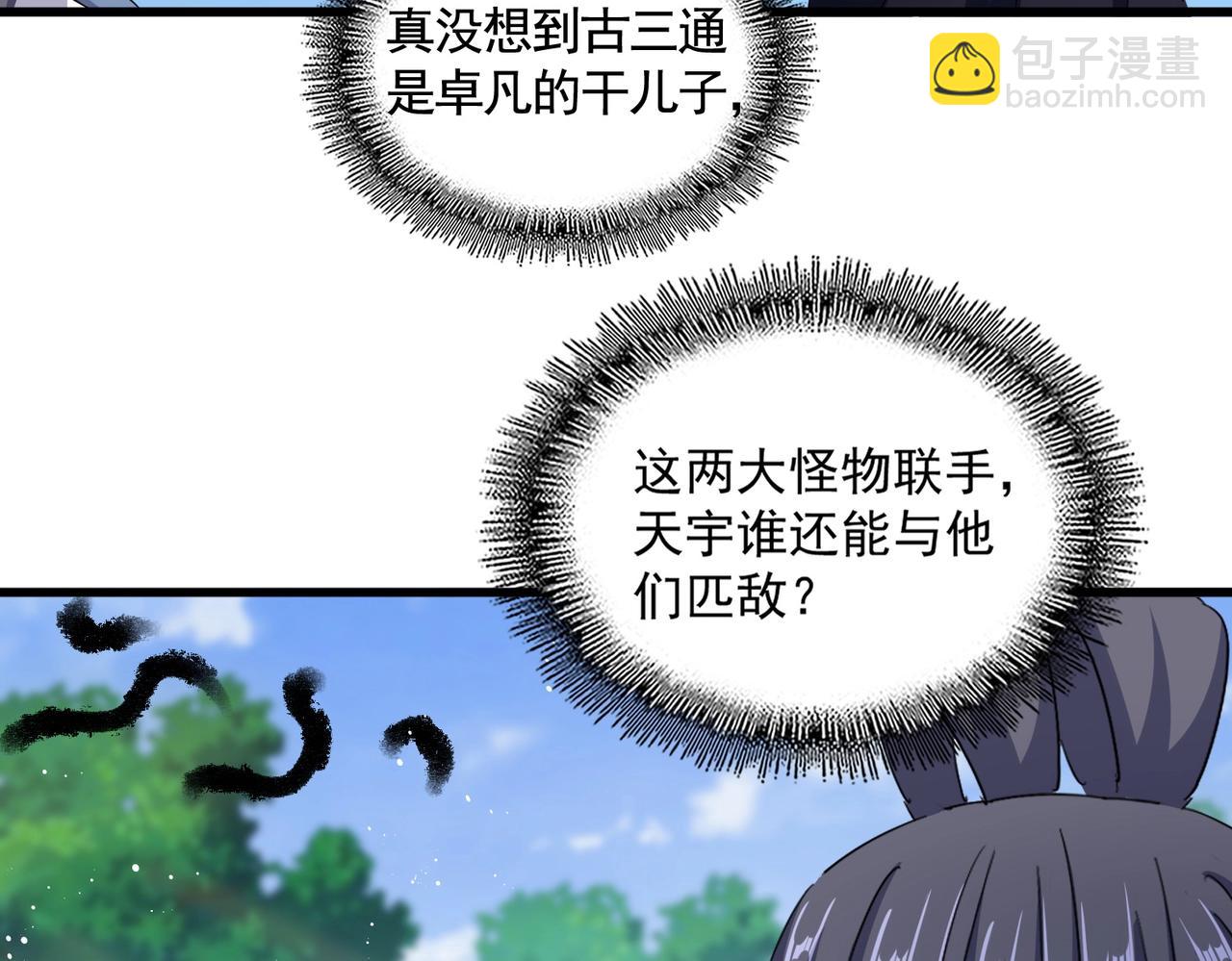 魔皇大管家 - 第436話 換個皇帝不就好了(1/3) - 7