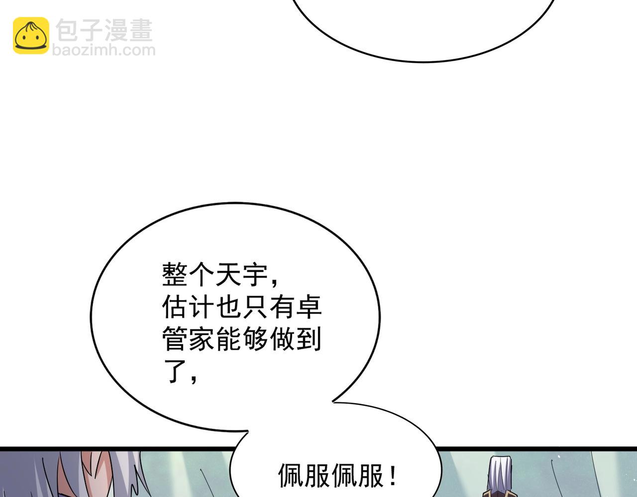 魔皇大管家 - 第436話 換個皇帝不就好了(2/3) - 4