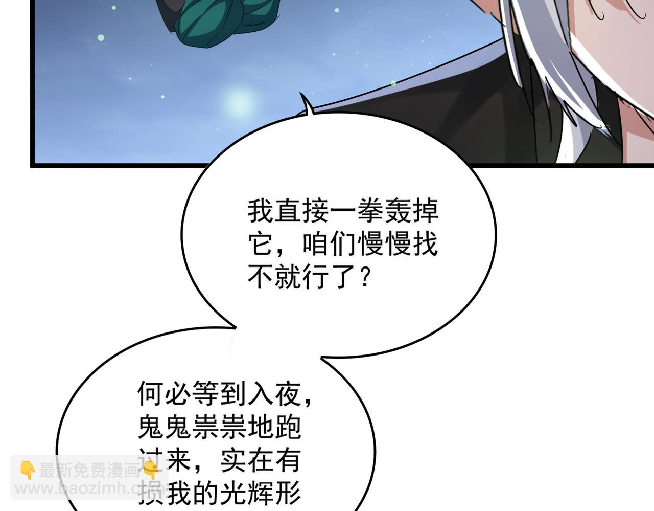 魔皇大管家 - 第438话 纯爱登场！(1/3) - 5