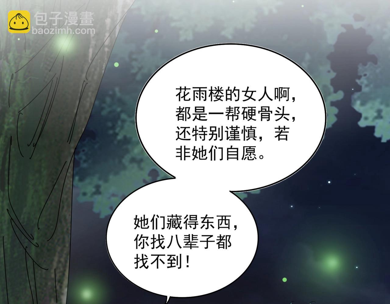 魔皇大管家 - 第438话 纯爱登场！(1/3) - 8