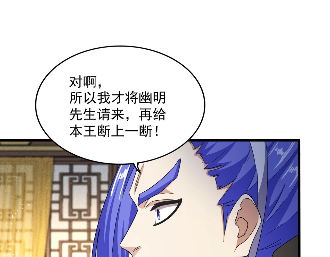 魔皇大管家 - 第447話 龍脈(1/3) - 1