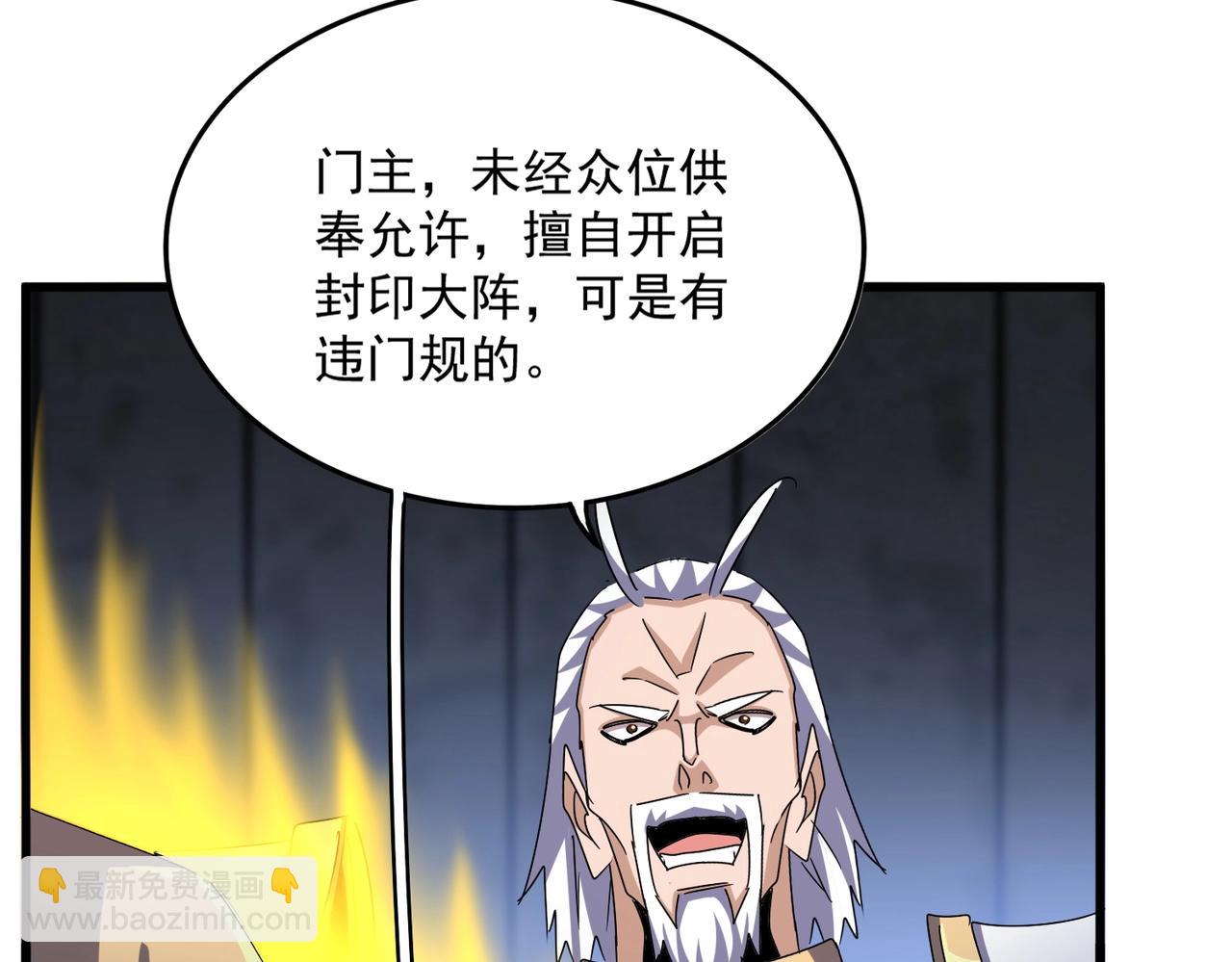 魔皇大管家 - 第447話 龍脈(3/3) - 2