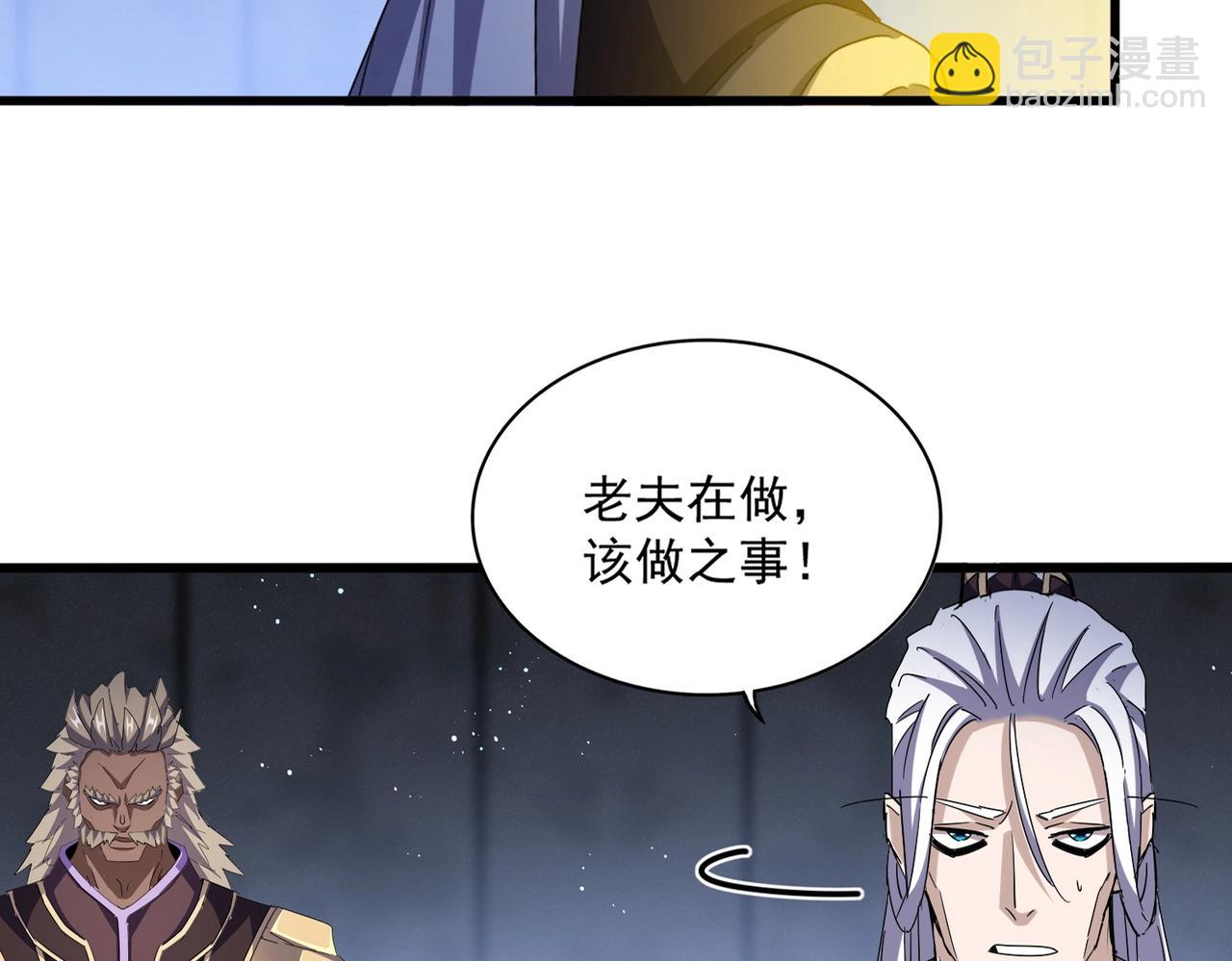 魔皇大管家 - 第447話 龍脈(1/3) - 5