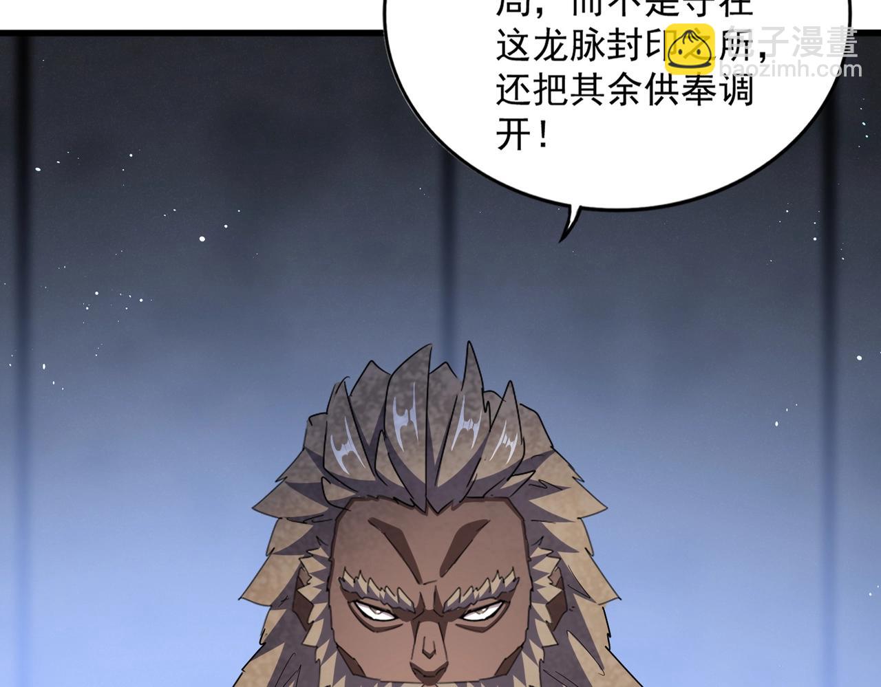 魔皇大管家 - 第447話 龍脈(1/3) - 7