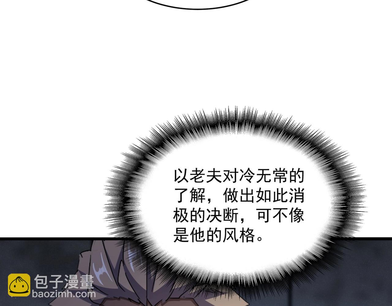 魔皇大管家 - 第447話 龍脈(1/3) - 6