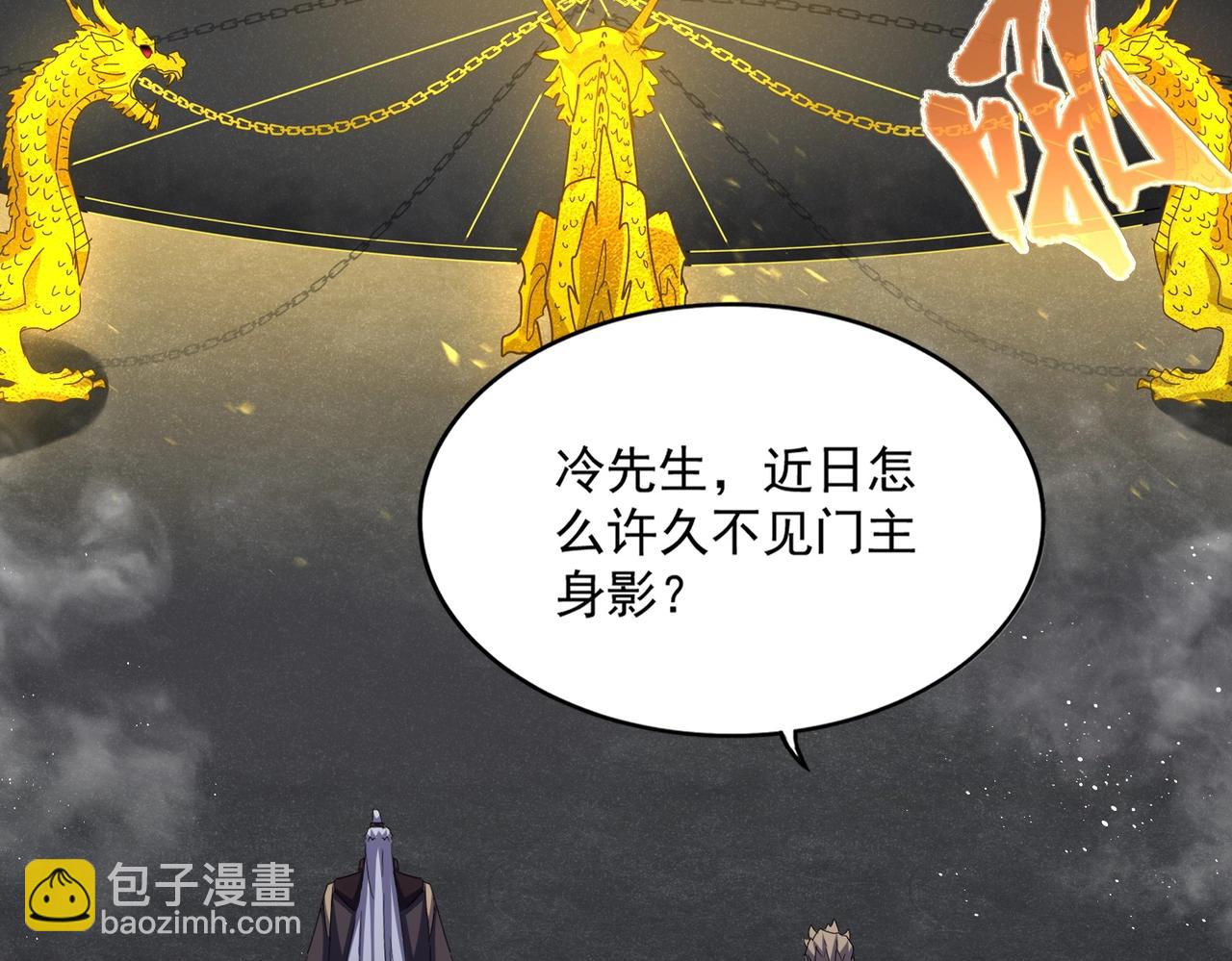 魔皇大管家 - 第447話 龍脈(1/3) - 3