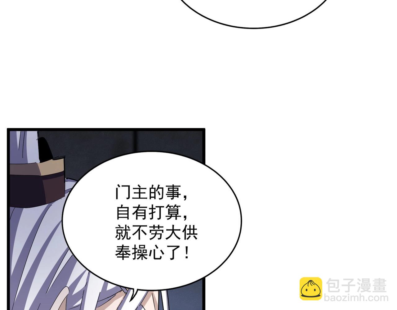 魔皇大管家 - 第447話 龍脈(1/3) - 5