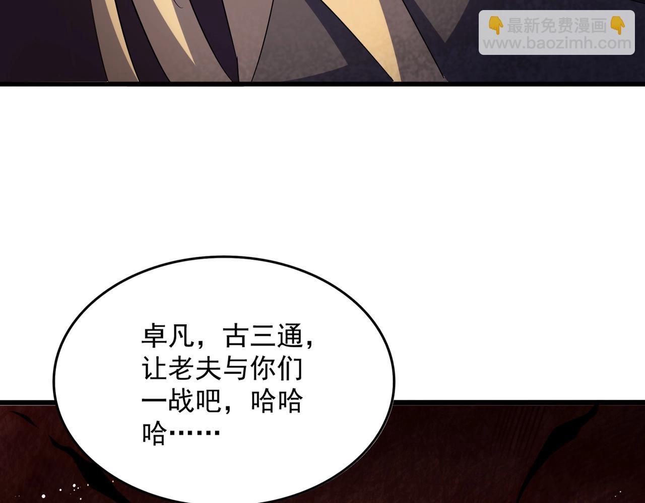 魔皇大管家 - 第448話 行動開始(1/3) - 3