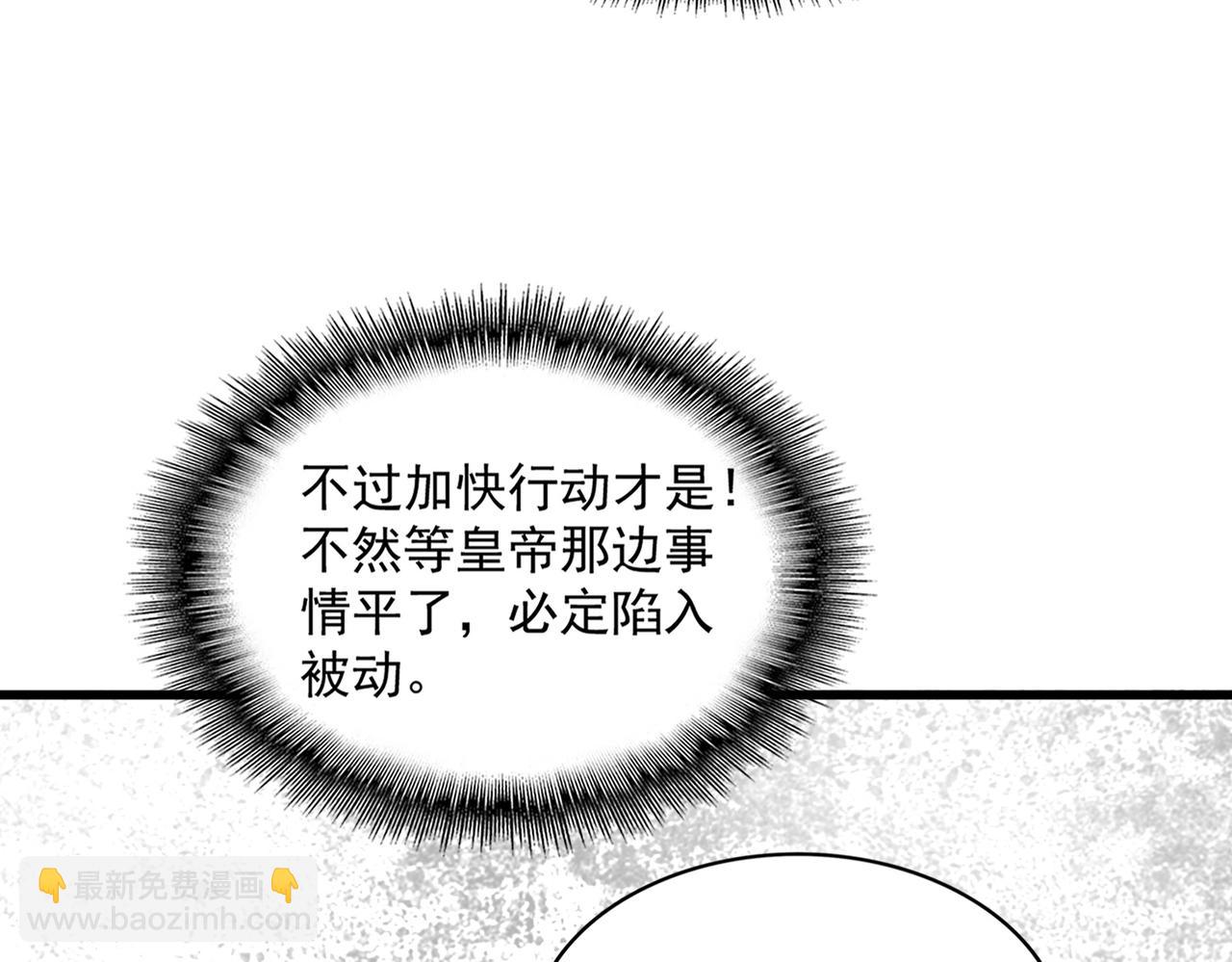 魔皇大管家 - 第448話 行動開始(2/3) - 6