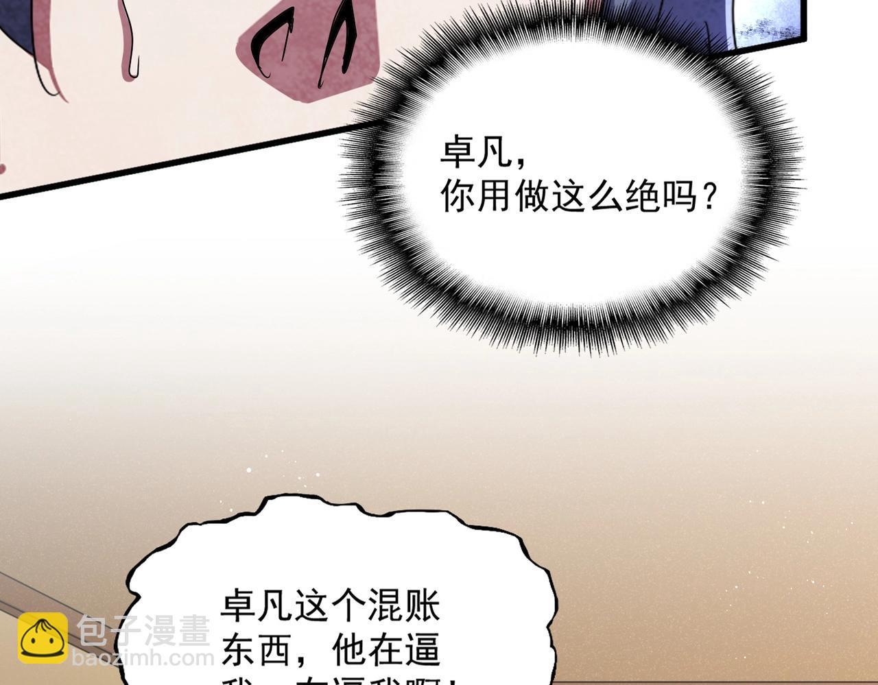 魔皇大管家 - 第454話(1/3) - 7