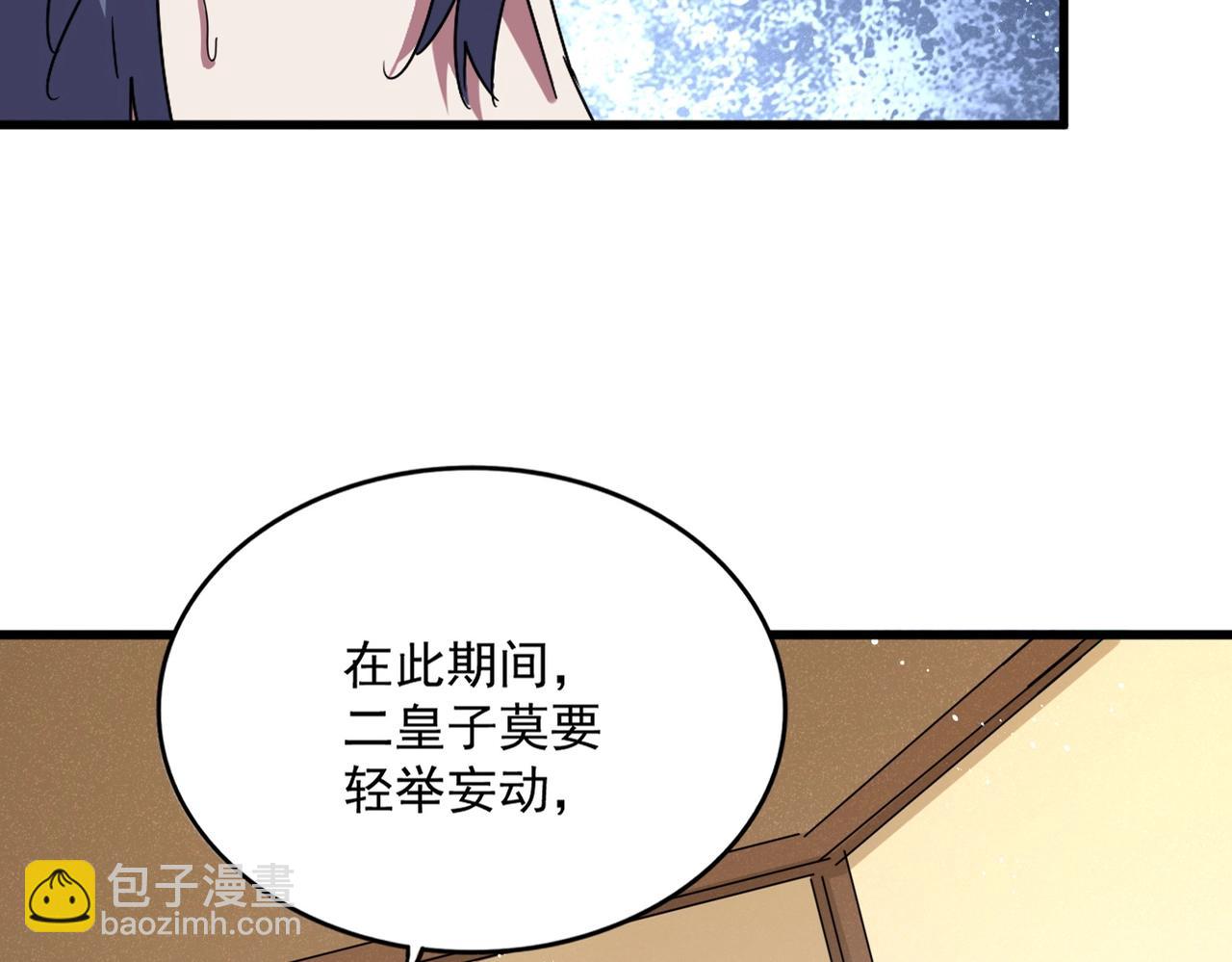 魔皇大管家 - 第454話(1/3) - 3