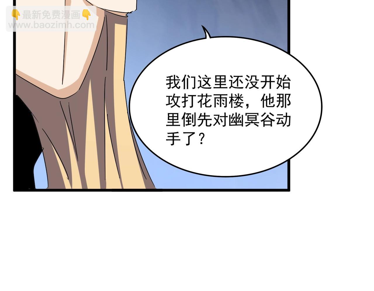 魔皇大管家 - 第454話(1/3) - 5