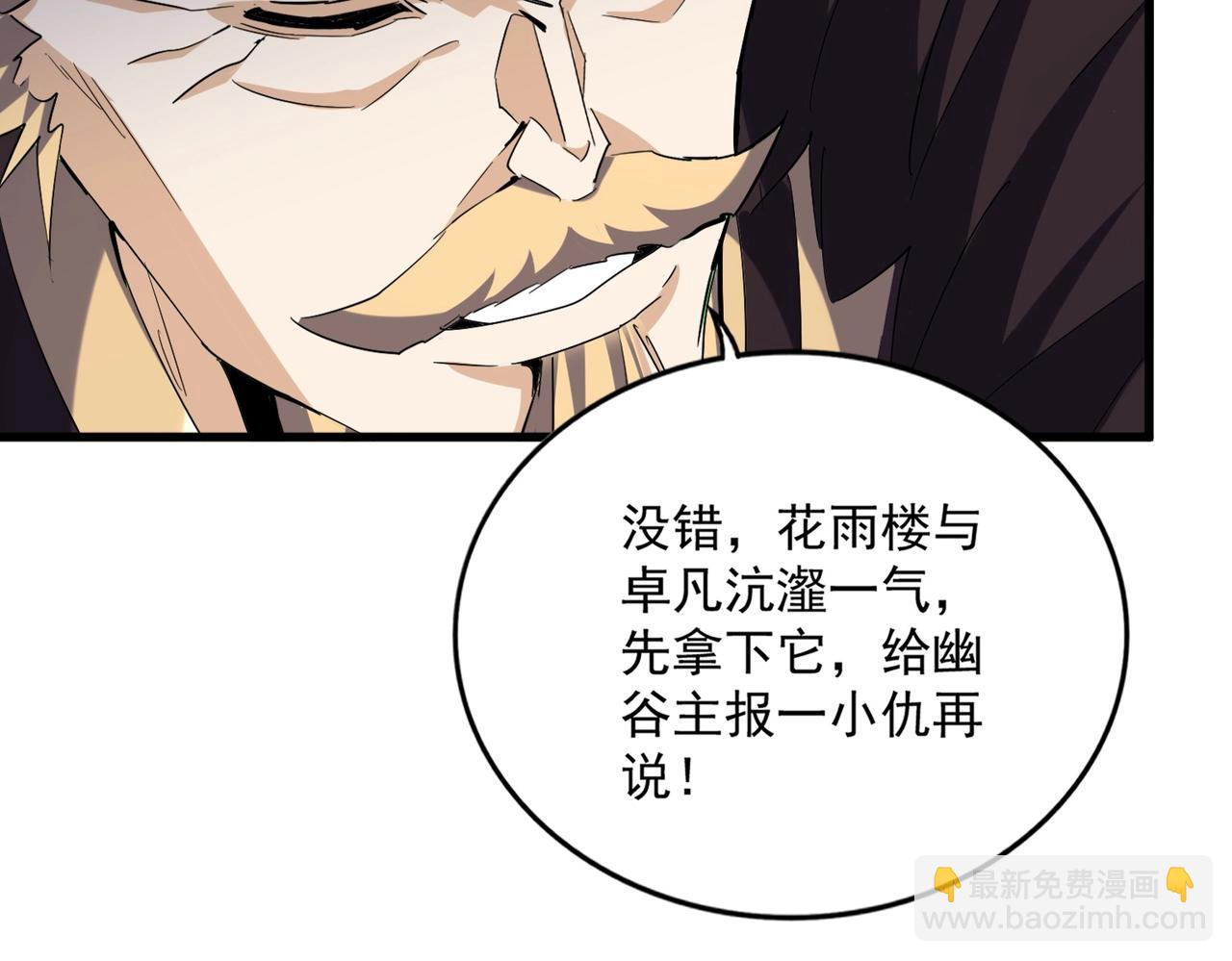 魔皇大管家 - 第454話(1/3) - 1