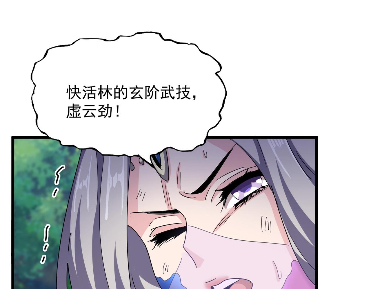 魔皇大管家 - 第456話 底牌互出(1/3) - 1