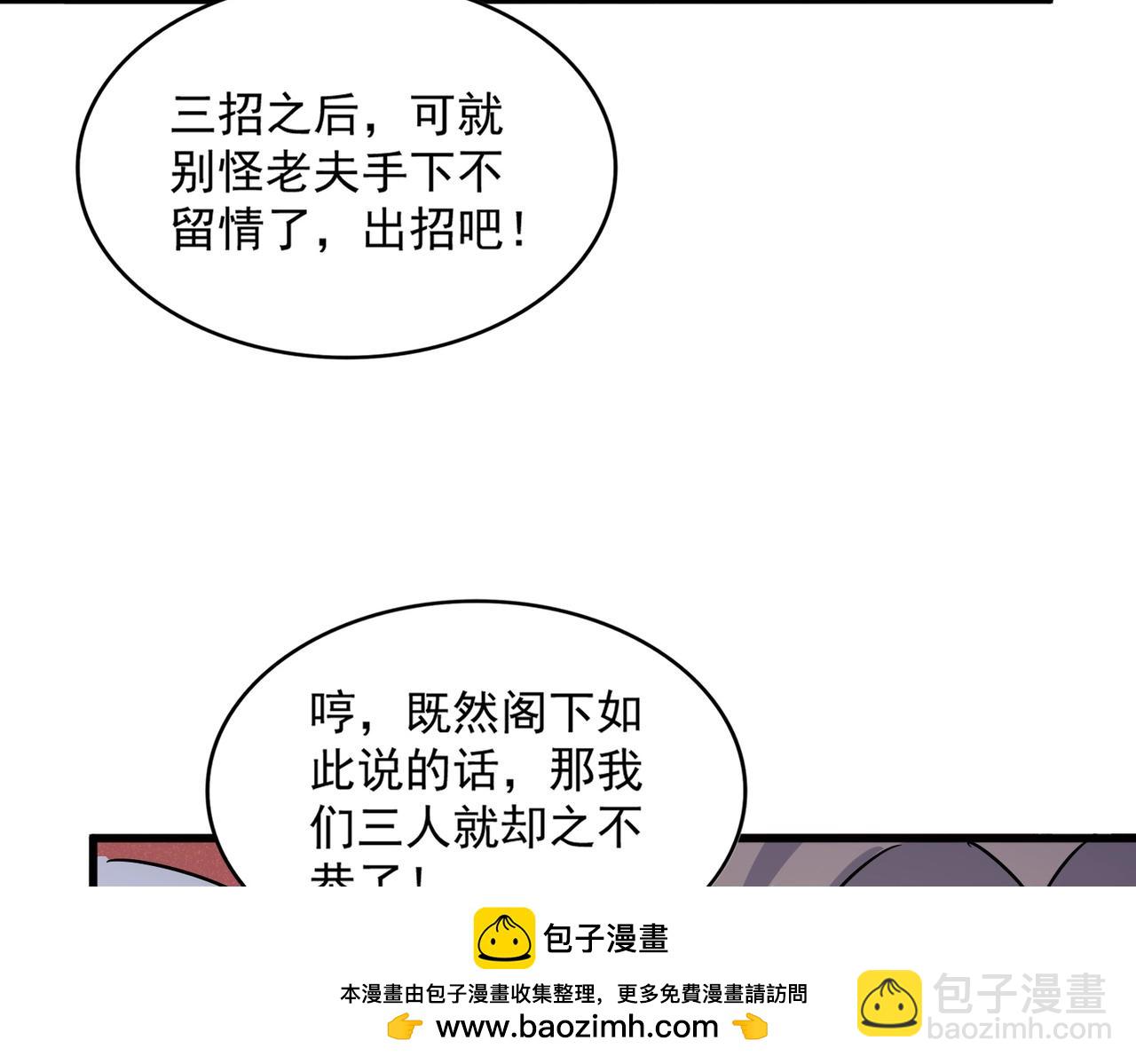 魔皇大管家 - 第456話 底牌互出(3/3) - 4