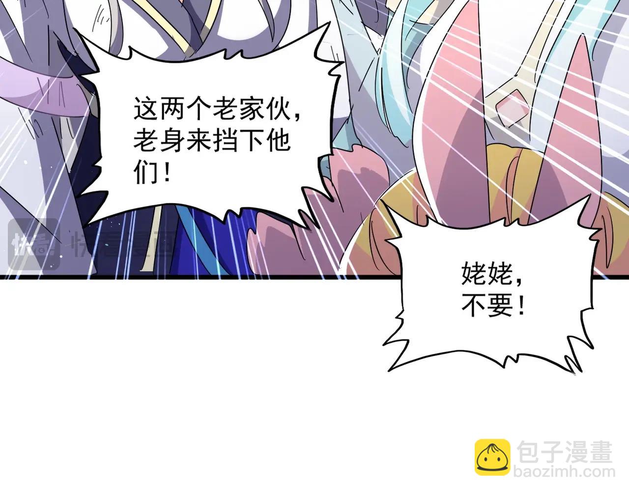 魔皇大管家 - 第456話 底牌互出(1/3) - 8