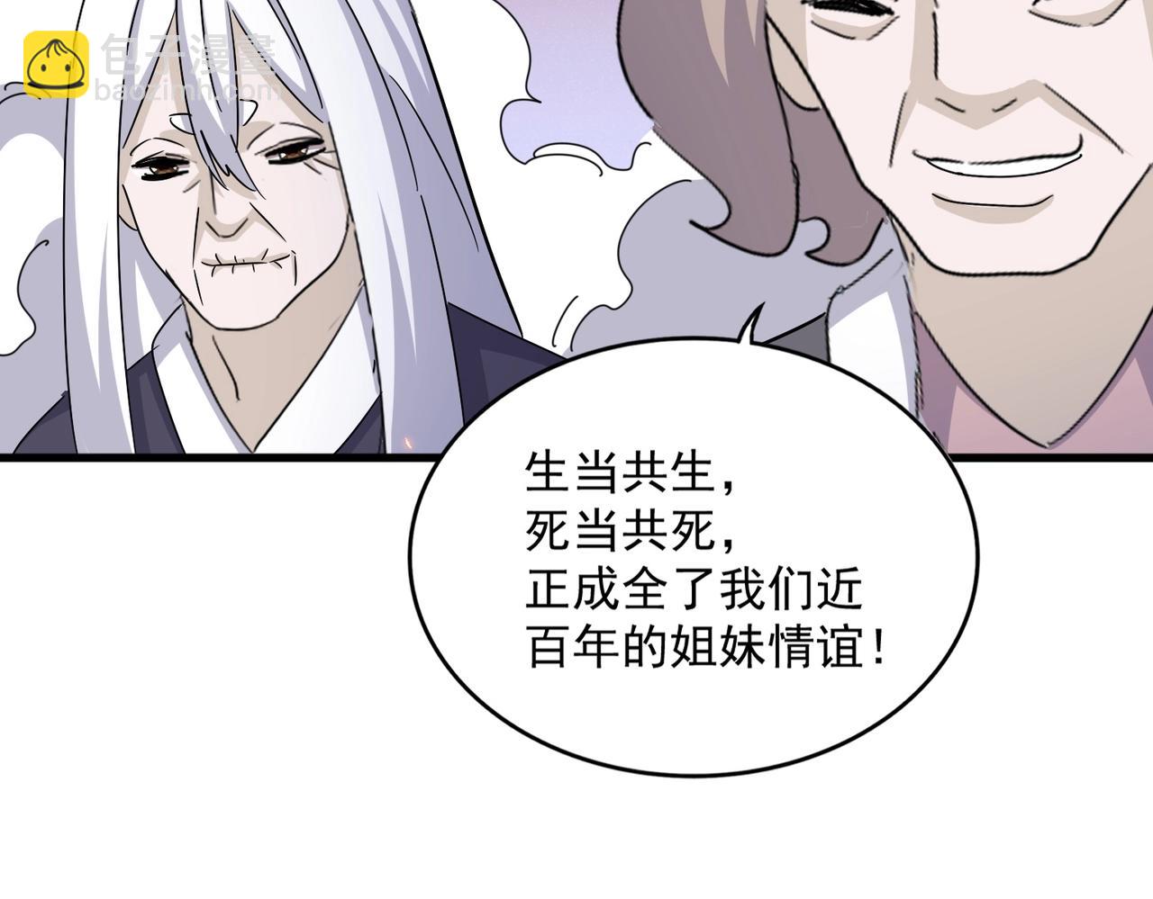 魔皇大管家 - 第456話 底牌互出(2/3) - 8