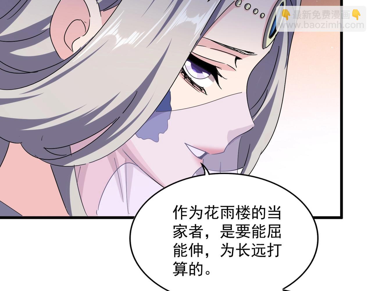 魔皇大管家 - 第458話 咳血中，勿擾(2/3) - 4