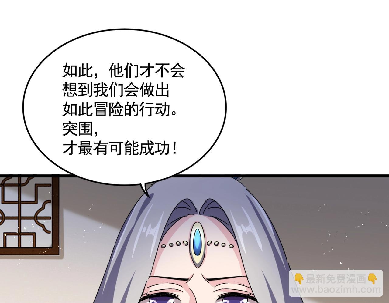 魔皇大管家 - 第460話 準備突圍(3/3) - 3