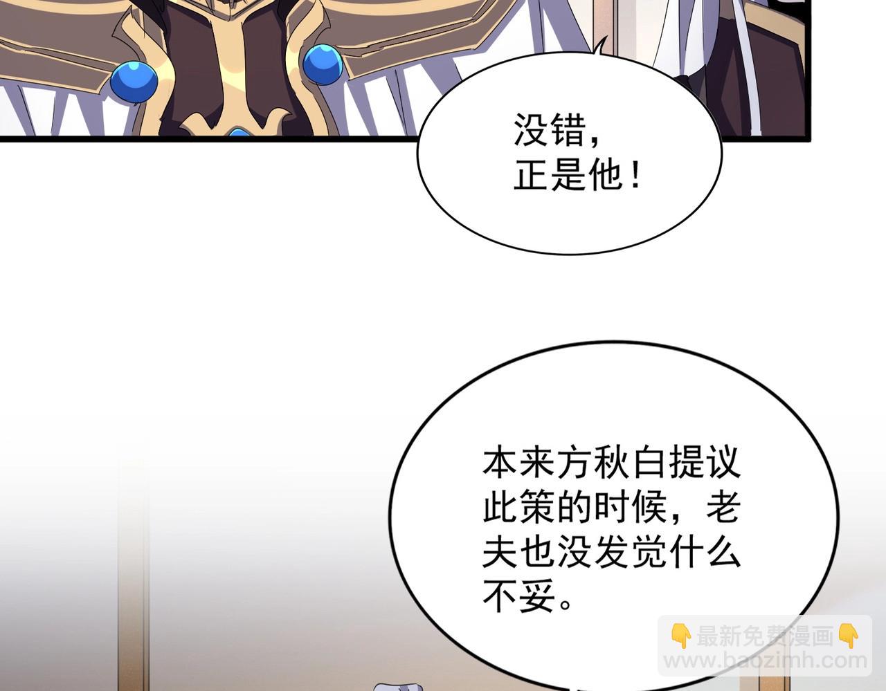 魔皇大管家 - 第460话 准备突围(1/3) - 6