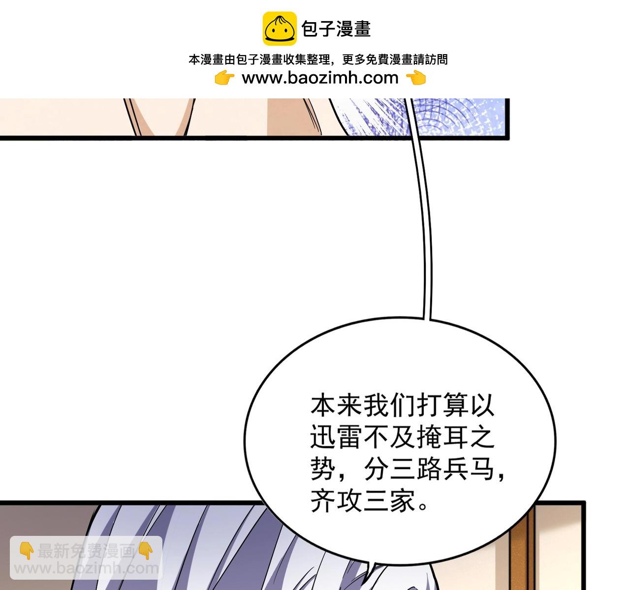 魔皇大管家 - 第460話 準備突圍(1/3) - 2