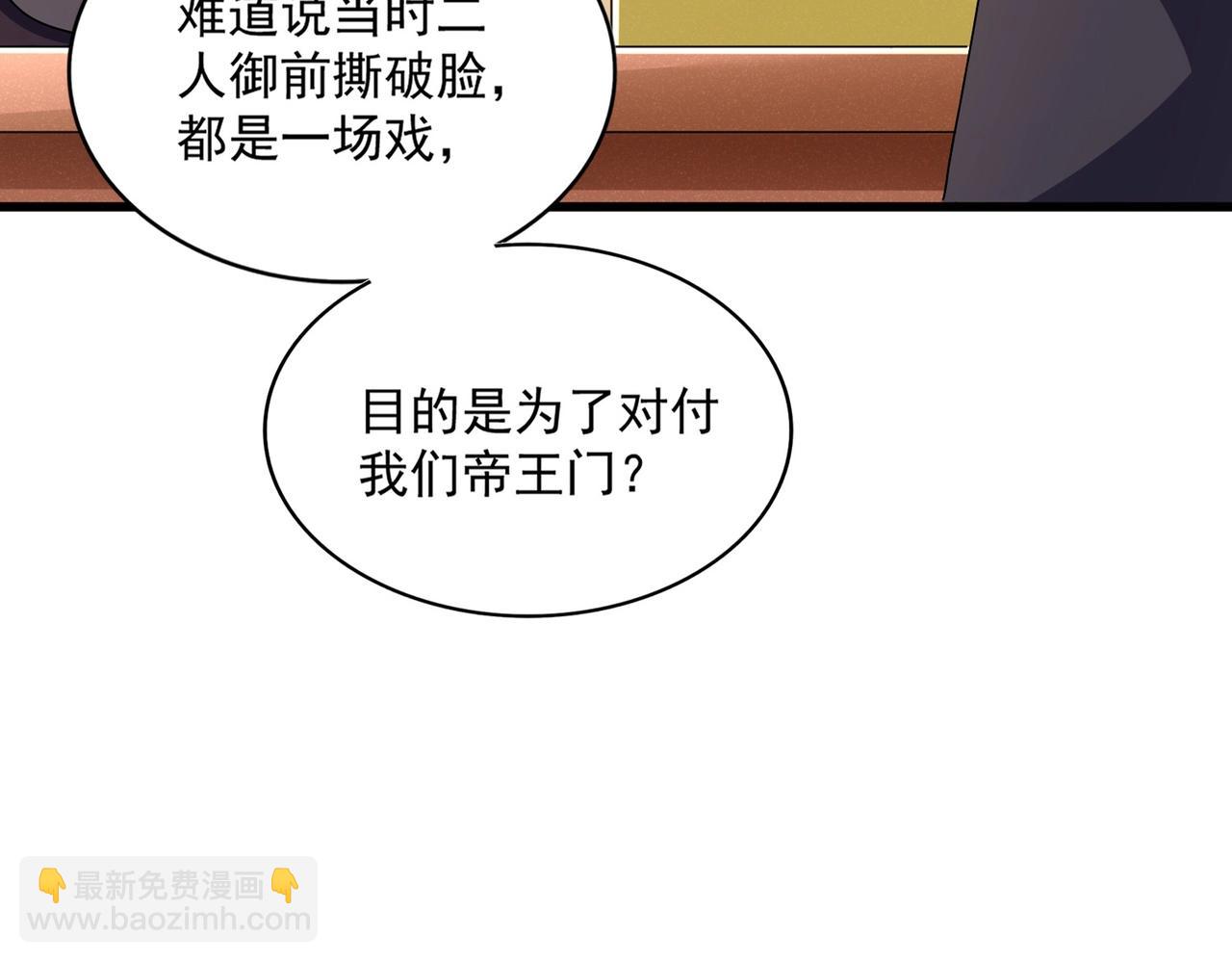 魔皇大管家 - 第460話 準備突圍(1/3) - 4