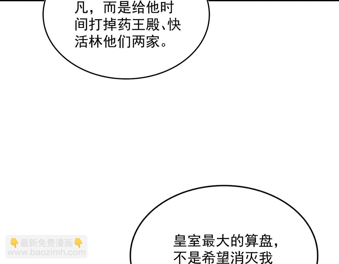 魔皇大管家 - 第460話 準備突圍(1/3) - 6