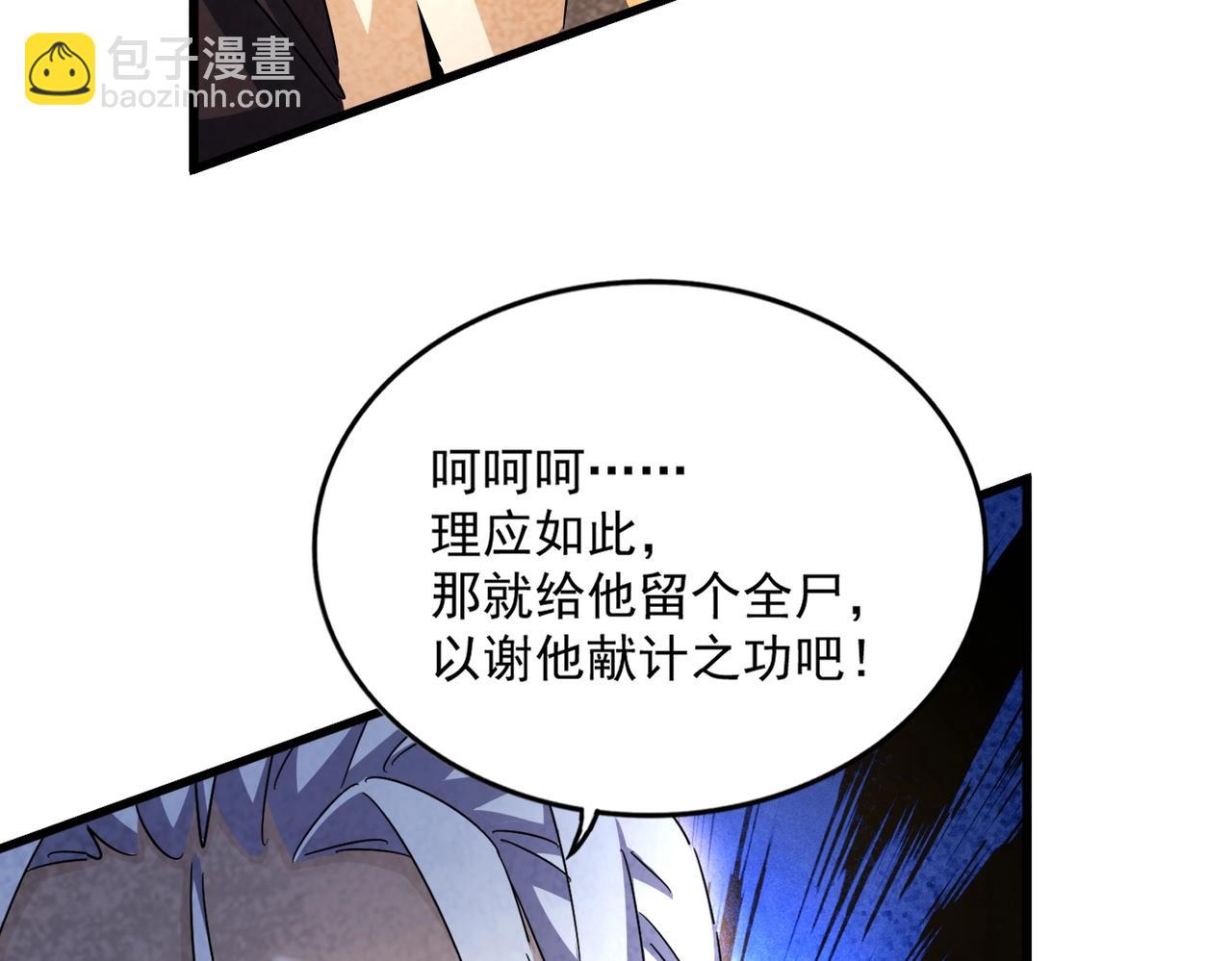 魔皇大管家 - 第460話 準備突圍(2/3) - 7